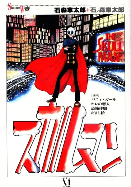 Cover Manga: Kaiki Romanesque Gekiga: Skull Man
