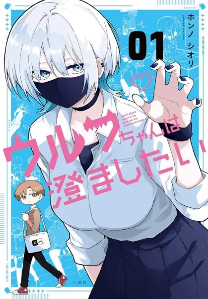 Cover Manga: Wolf-chan wa Sumashitai