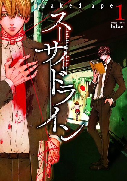 Manga cover Suicide Line