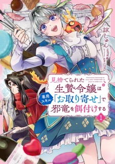 Sampul Manga Misuterareta Ikenie Reijou wa Senyou Skill "Otoriyose" de Jaryuu wo Ezuke suru