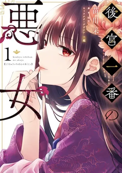 Gambar Cover Manga Koukyuu Ichiban no Akujo