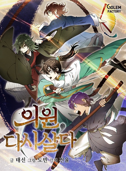 Manga image Live Again Doctor