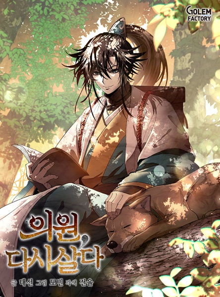 Manga image Live Again Doctor