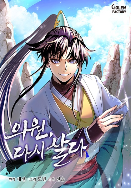 Manga image Live Again Doctor