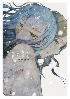 Sampul Manga Samishisa no Oto ga Suru