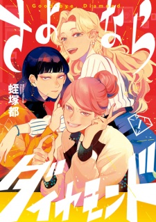 Sampul Manga Sayonara Diamond