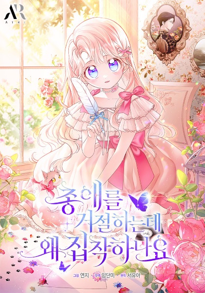 Manga cover Obsessed With Shuelina