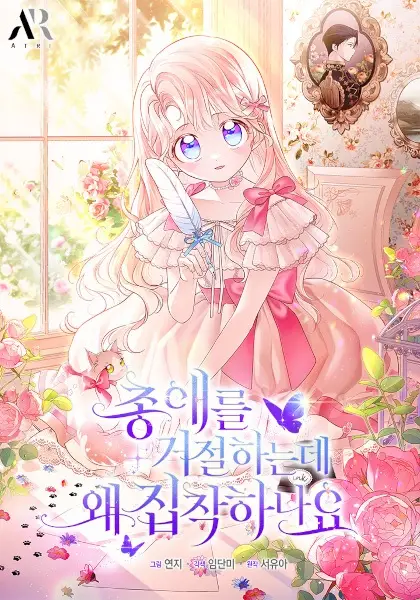 Gambar Cover Manga Obsessed With Shuelina