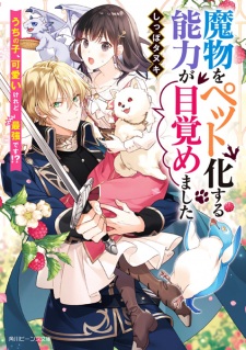 Sampul Manga Mamono wo Pet-ka suru Nouryoku ga Mezamemashita: Uchi no Ko, Kawaii keredo Saikyou desu!?