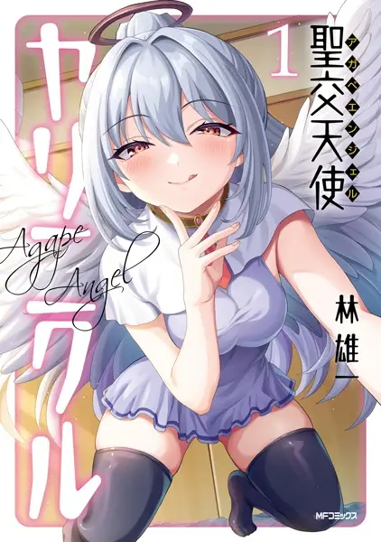 Gambar Cover Manga Agape Angel Yarinikuru