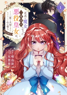 Sampul Manga Seishiki ni Majo ni Natta Nidome no Akuyaku Oujo wa, Mou Futatabi to Taisetsu na Mono wo Ushinawanai to Kokoro ni Chikau @comic