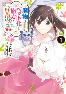 Sampul Manga Mamono wo Pet-ka suru Nouryoku ga Mezamemashita: Uchi no Ko, Kawaii keredo Saikyou desu!?