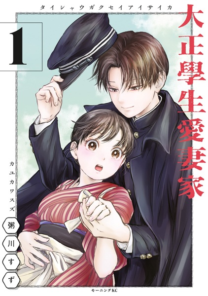 Gambar Cover Manga Taishou Gakusei Aisaika