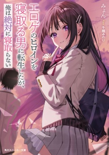 Sampul Manga Eroge no Heroine wo Netoru Otoko ni Tensei shita ga, Ore wa Zettai ni Netoranai