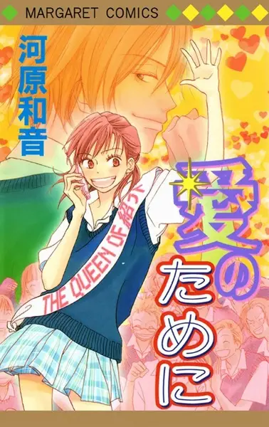 Gambar Cover Manga Ai no Tame ni