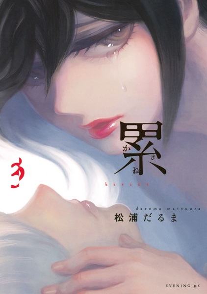 Manga image Kasane