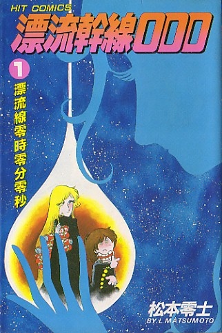 Gambar Cover Manga Hyouryuu Kansen 000