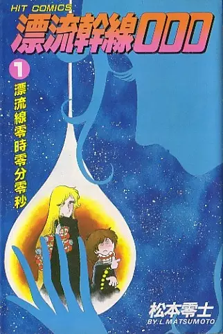 Cover Manga: Hyouryuu Kansen 000