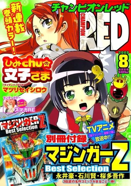 Gambar Cover Manga Himichu no Ayako-sama