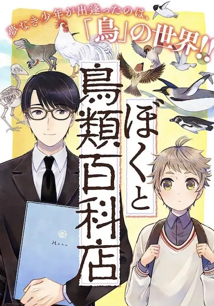 Cover Manga: Boku to Chourui Hyakkaten
