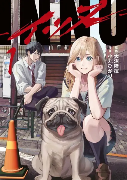 Cover Manga: Innu