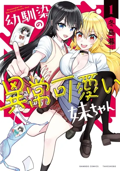 Gambar Cover Manga Osananajimi no Ijou Kawaii Imouto-chan