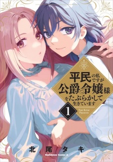 Sampul Manga Heimin no Watashi desu ga Koushaku Reijou-sama wo Taburakashite Ikiteimasu