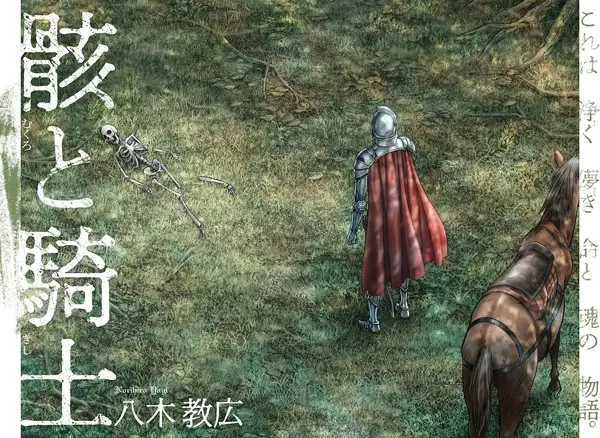 Gambar Cover Manga Mukuro to Kishi