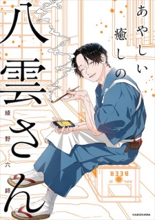 Gambar Manga Ayashii Iyashi no Yakumo-san