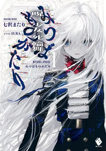 Gambar Cover Manga Mitsuba Monogatari: Noroi no Shoujo to Shi no Rondo