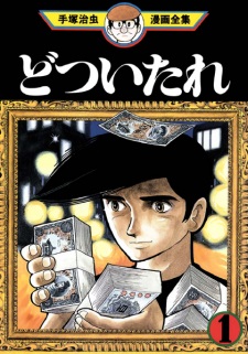 Sampul Manga Dotsuitare