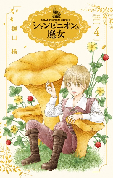 Gambar Manga Champignon no Majo