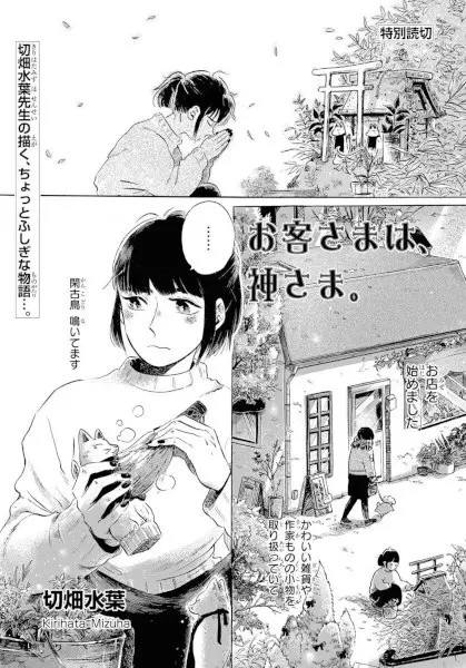 Gambar Cover Manga Okyakusama wa, Kamisama.