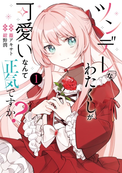 Gambar Cover Manga Tsundere na Watakushi ga Kawaii nante Shouki desu ka?