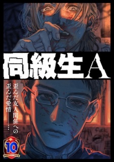 Sampul Manga Doukyuusei A