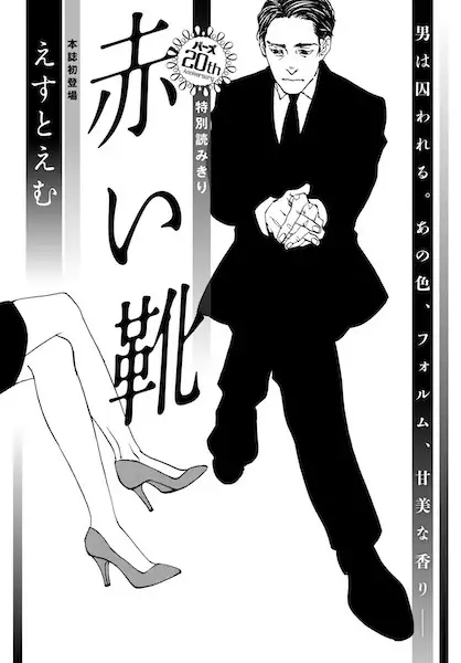 Gambar Cover Manga Akai Kutsu