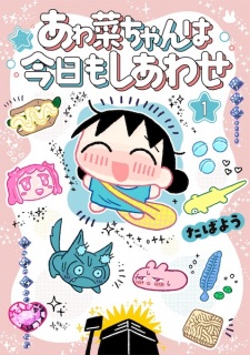 Sampul Manga Awana-chan wa Kyou mo Shiawase