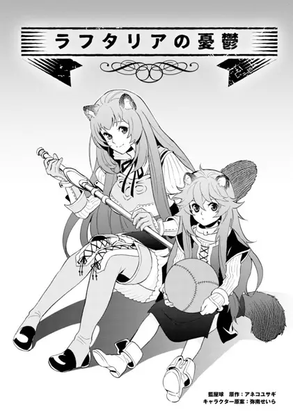 Gambar Cover Manga Tate no Yuusha no Nariagari: Raphtalia no Yuuutsu