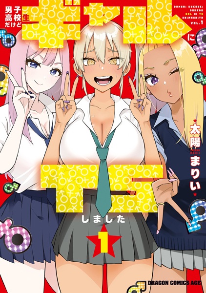 Gambar Cover Manga Danshi Koukousei dakedo Gal ni TS Shimashita