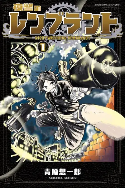 Gambar Cover Manga Yakei no Rembrandt