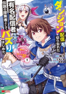 Sampul Manga Dungeon Haishin wo Kiriwasureta Yuumei Haishinsha wo Tasuketara, Densetsu no Tansakusha toshite Bazuri Hajimeta: Inkya no Ore, Nazo Skill dato Omotteita "Rule Mushi" de Ukkari Musou