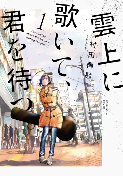 Gambar Cover Manga Unjou ni Utaite, Kimi wo Matsu.