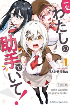 Sampul Manga Isshou Watashi no Joshu de Ite!