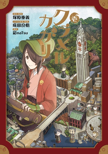 Gambar Cover Manga Kuramerukagari
