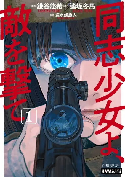 Gambar Cover Manga Doushi Shoujo yo, Teki wo Ute