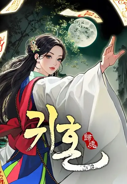 Gambar Cover Manga Return Your Soul