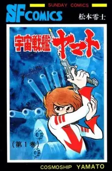 Manga image Uchuu Senkan Yamato