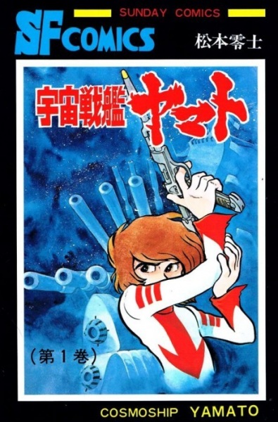 Manga cover Uchuu Senkan Yamato