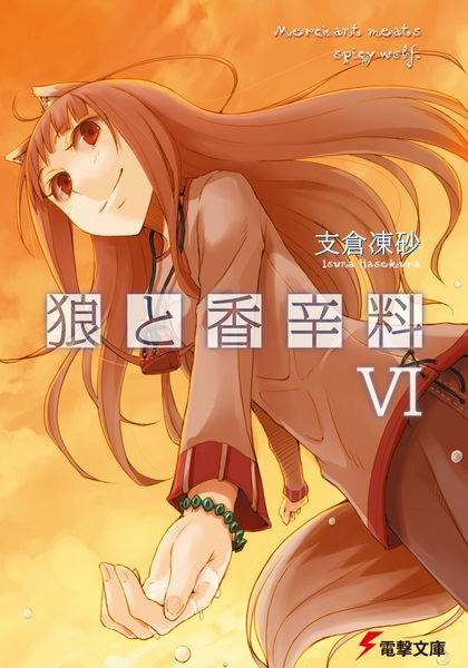 Manga image Ookami to Koushinryou