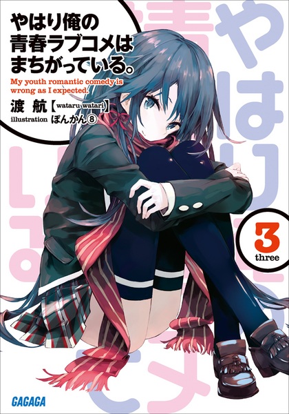 Gambar Manga Yahari Ore no Seishun Love Comedy wa Machigatteiru.